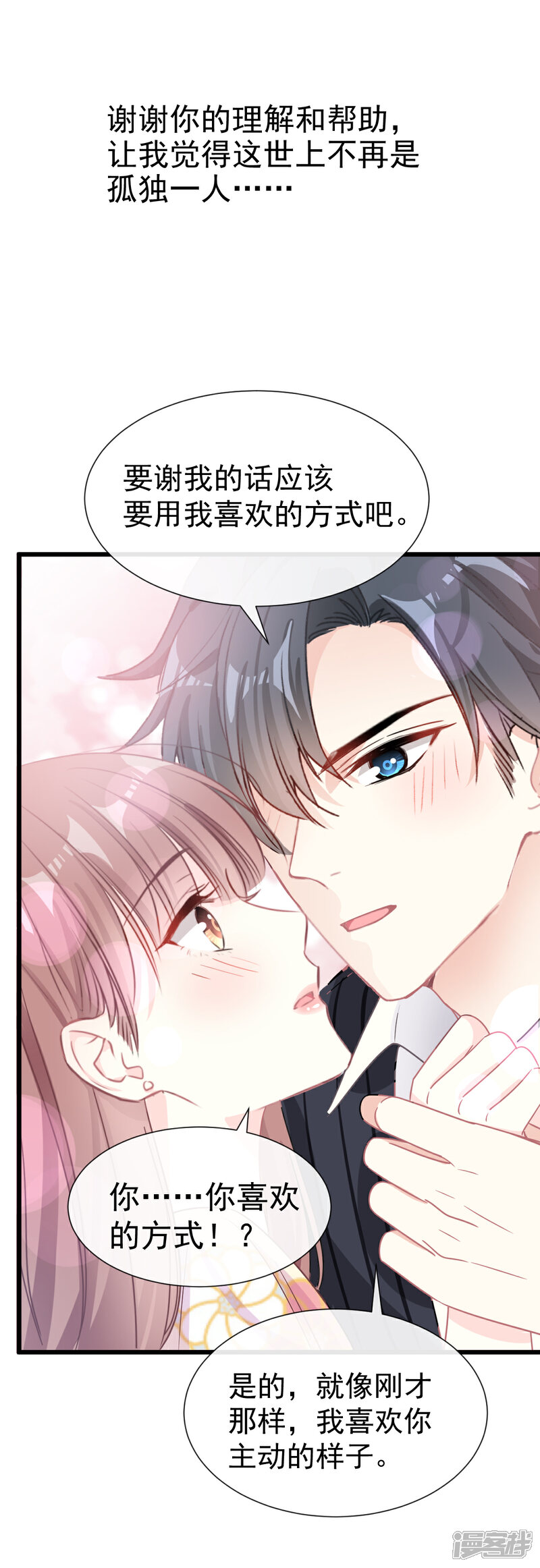 《霸道总裁轻轻爱》第60话 男人的嘴骗人的鬼 第19页