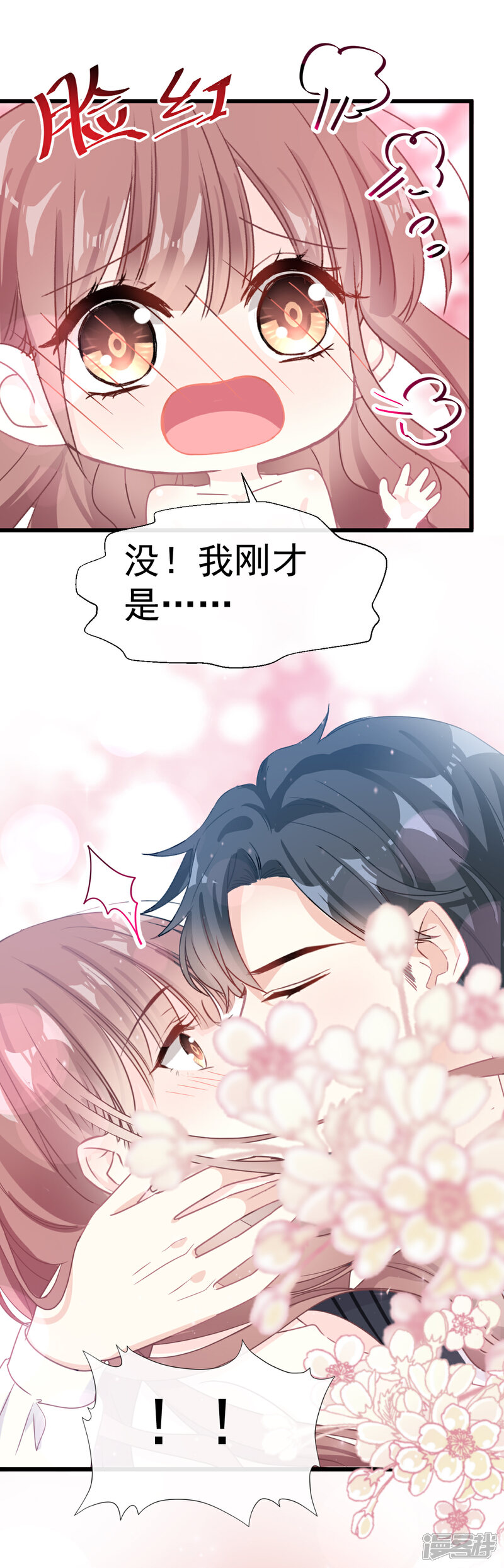 《霸道总裁轻轻爱》第60话 男人的嘴骗人的鬼 第20页
