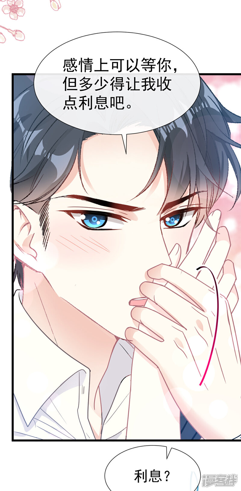 《霸道总裁轻轻爱》第60话 男人的嘴骗人的鬼 第21页