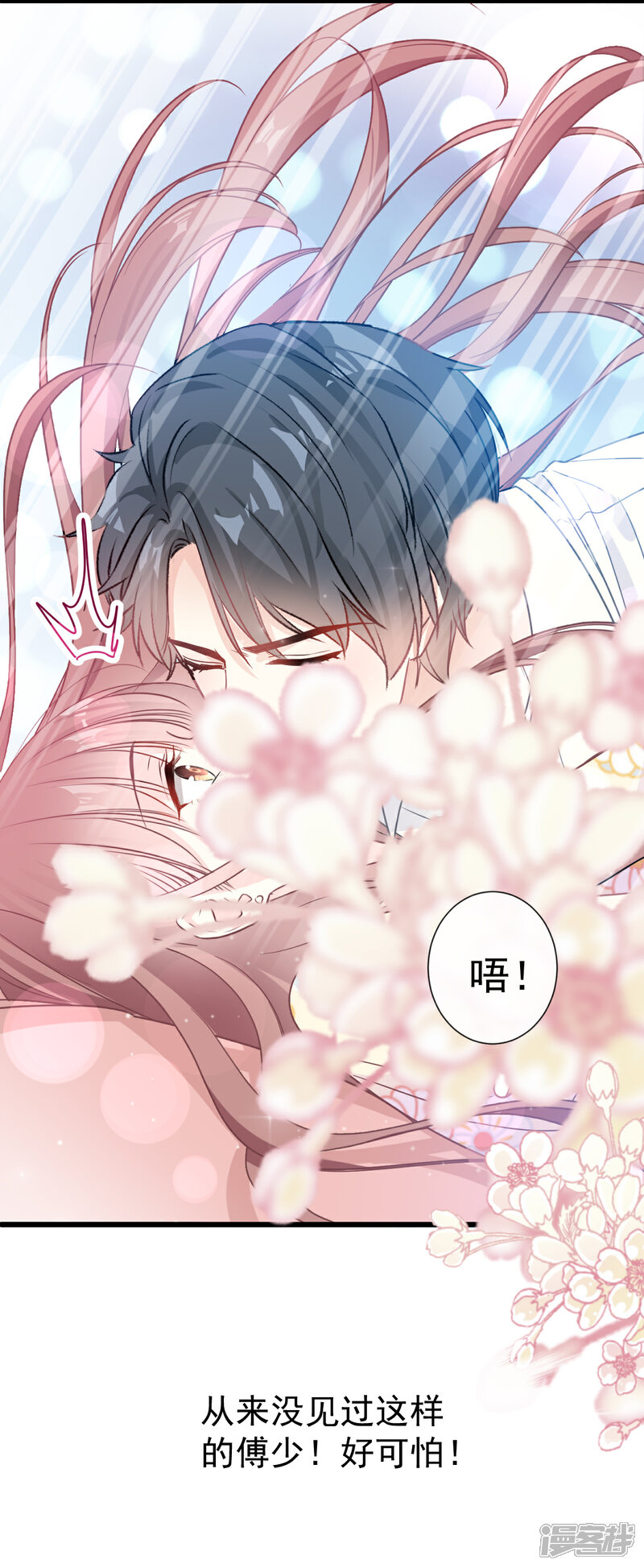 《霸道总裁轻轻爱》第60话 男人的嘴骗人的鬼 第4页
