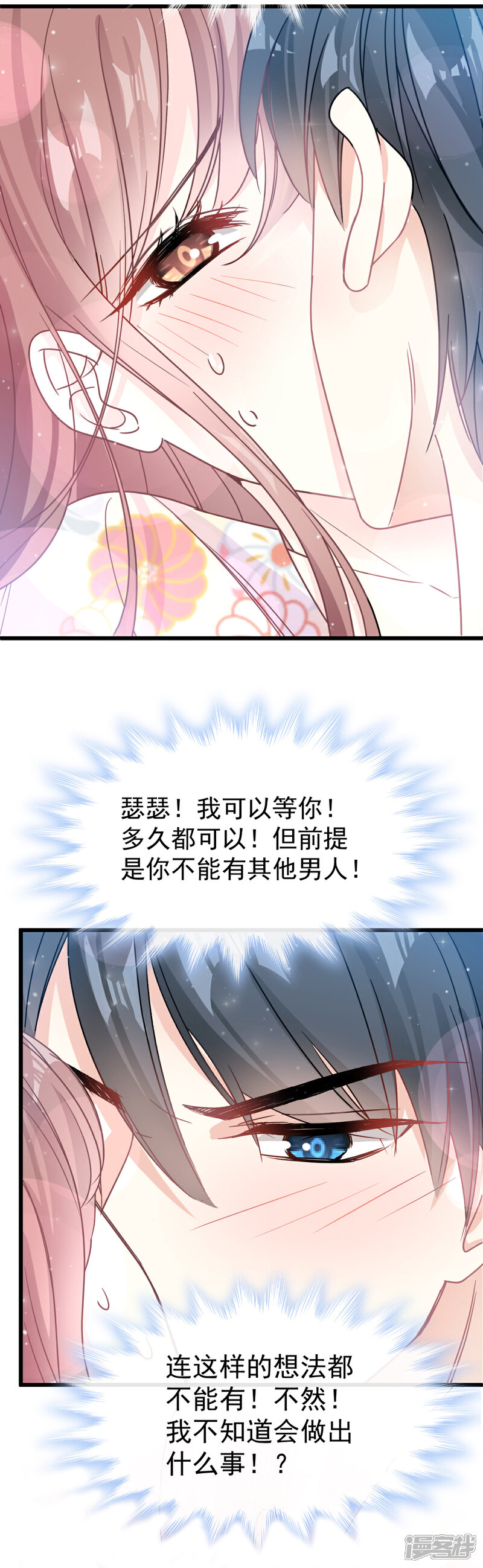 《霸道总裁轻轻爱》第60话 男人的嘴骗人的鬼 第5页