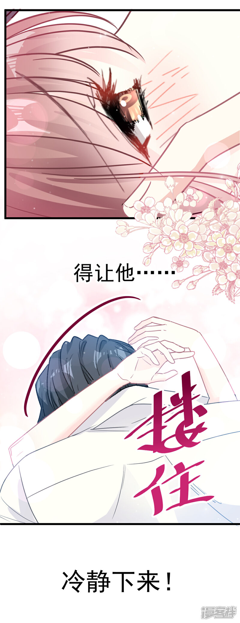 《霸道总裁轻轻爱》第60话 男人的嘴骗人的鬼 第7页