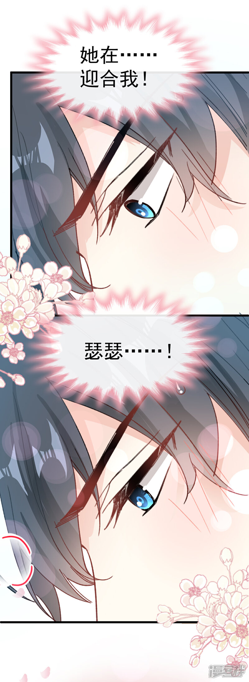 《霸道总裁轻轻爱》第60话 男人的嘴骗人的鬼 第8页