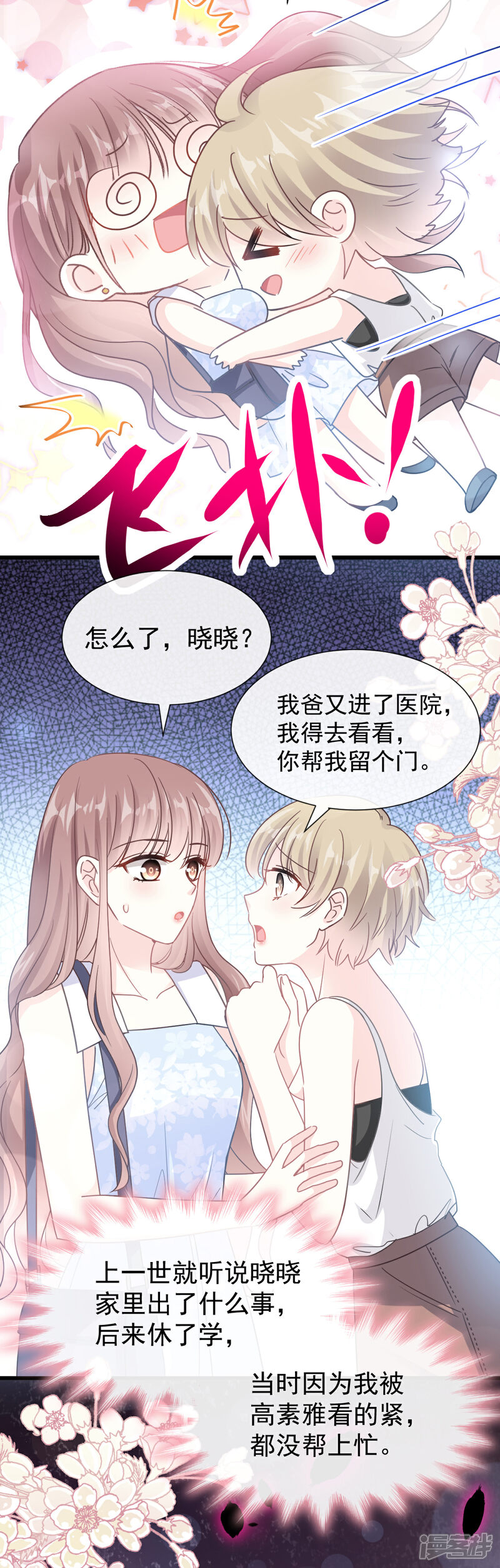 《霸道总裁轻轻爱》第61话 谁敢动我的女人 第10页