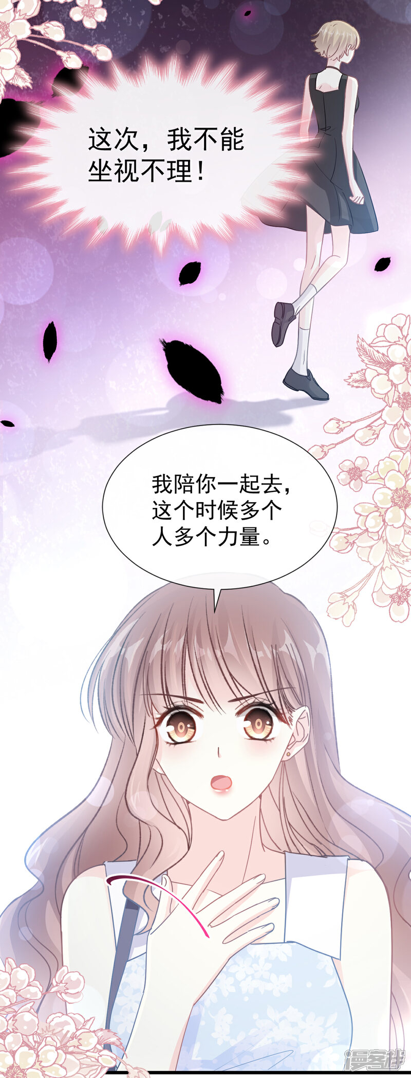 《霸道总裁轻轻爱》第61话 谁敢动我的女人 第11页