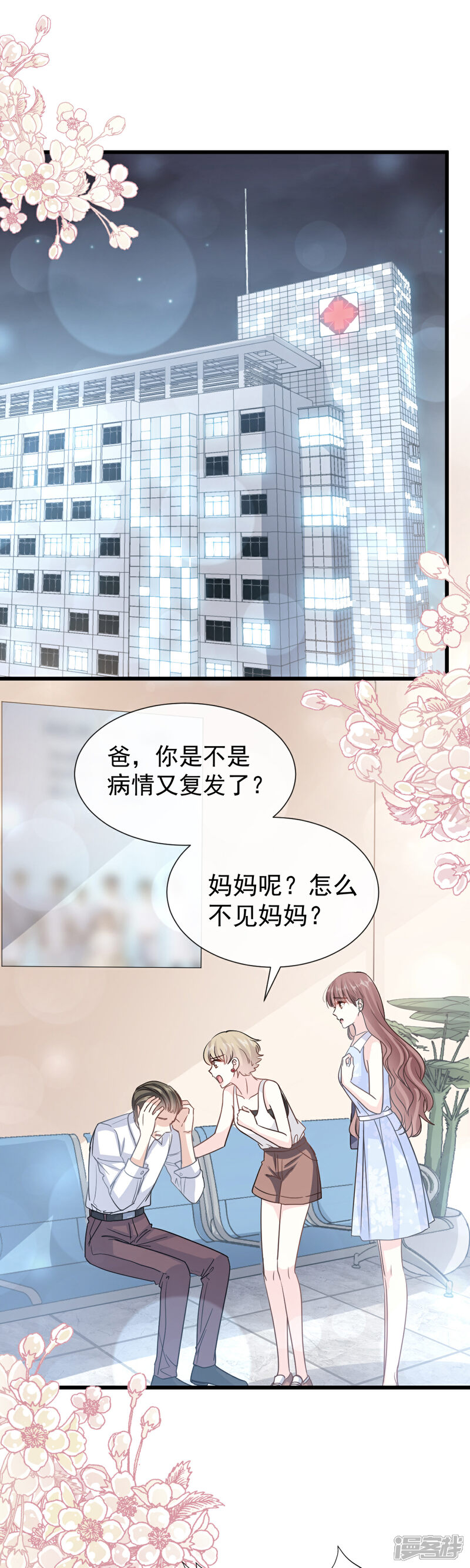 《霸道总裁轻轻爱》第61话 谁敢动我的女人 第13页