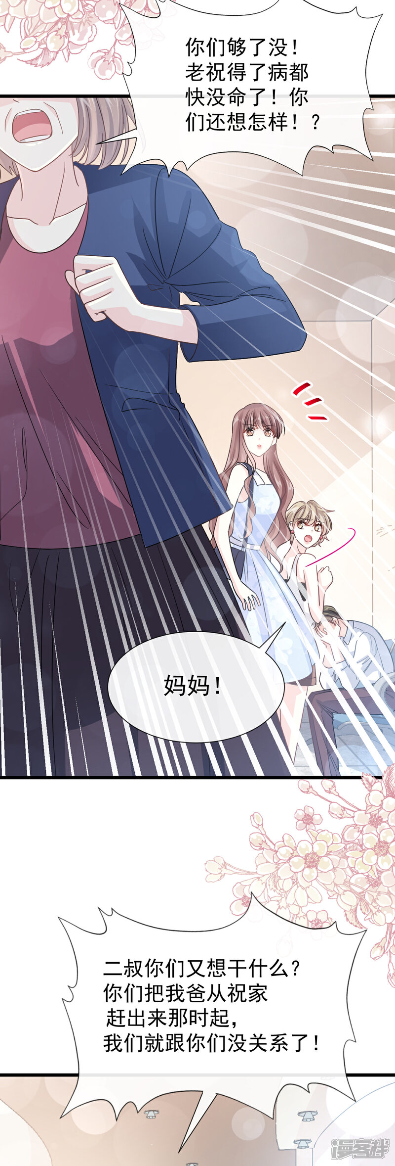 《霸道总裁轻轻爱》第61话 谁敢动我的女人 第14页