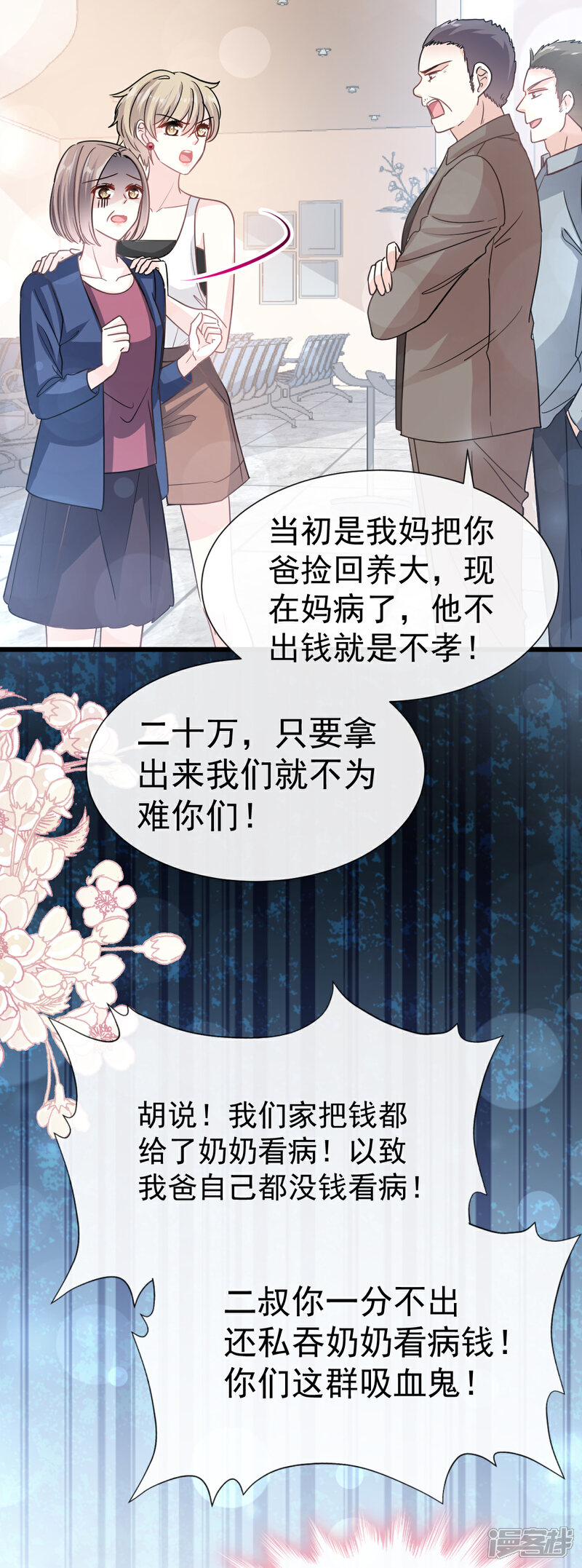 《霸道总裁轻轻爱》第61话 谁敢动我的女人 第15页