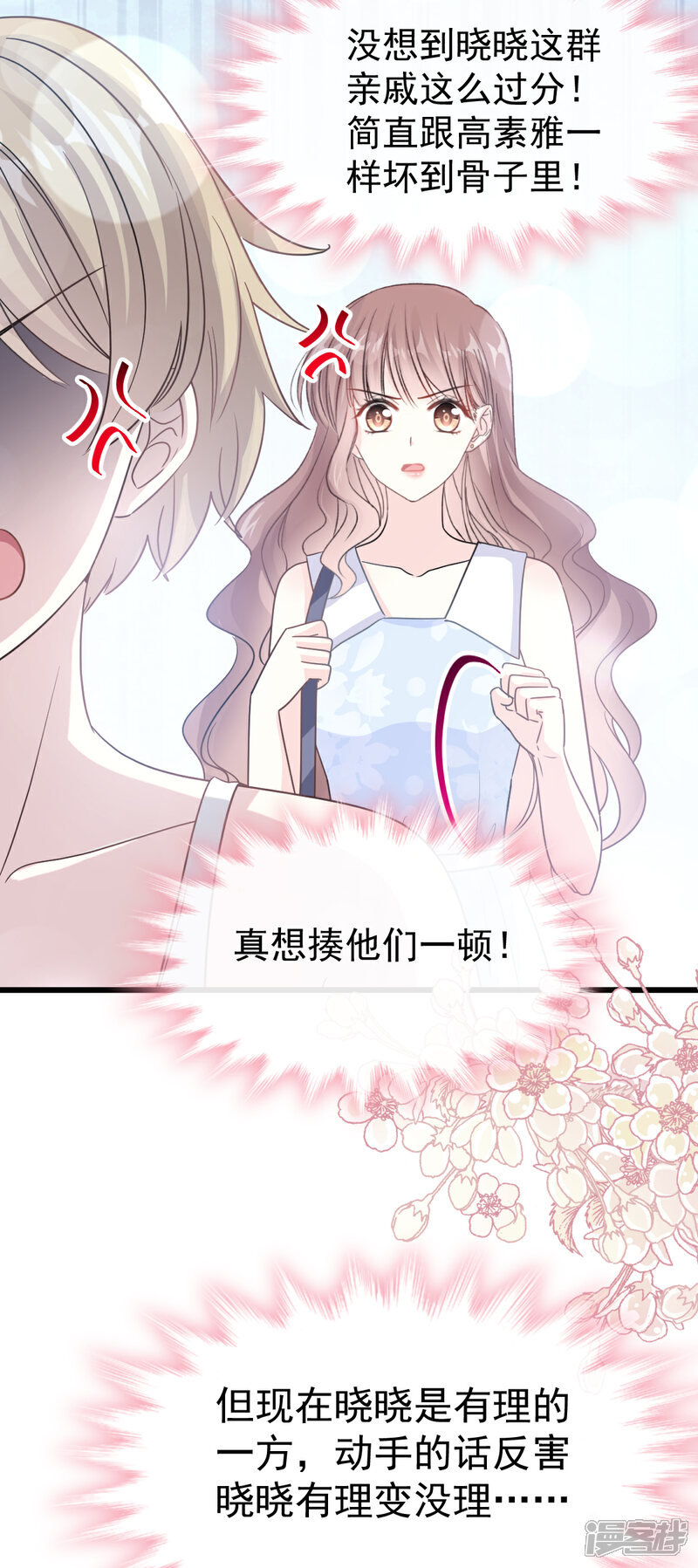 《霸道总裁轻轻爱》第61话 谁敢动我的女人 第16页
