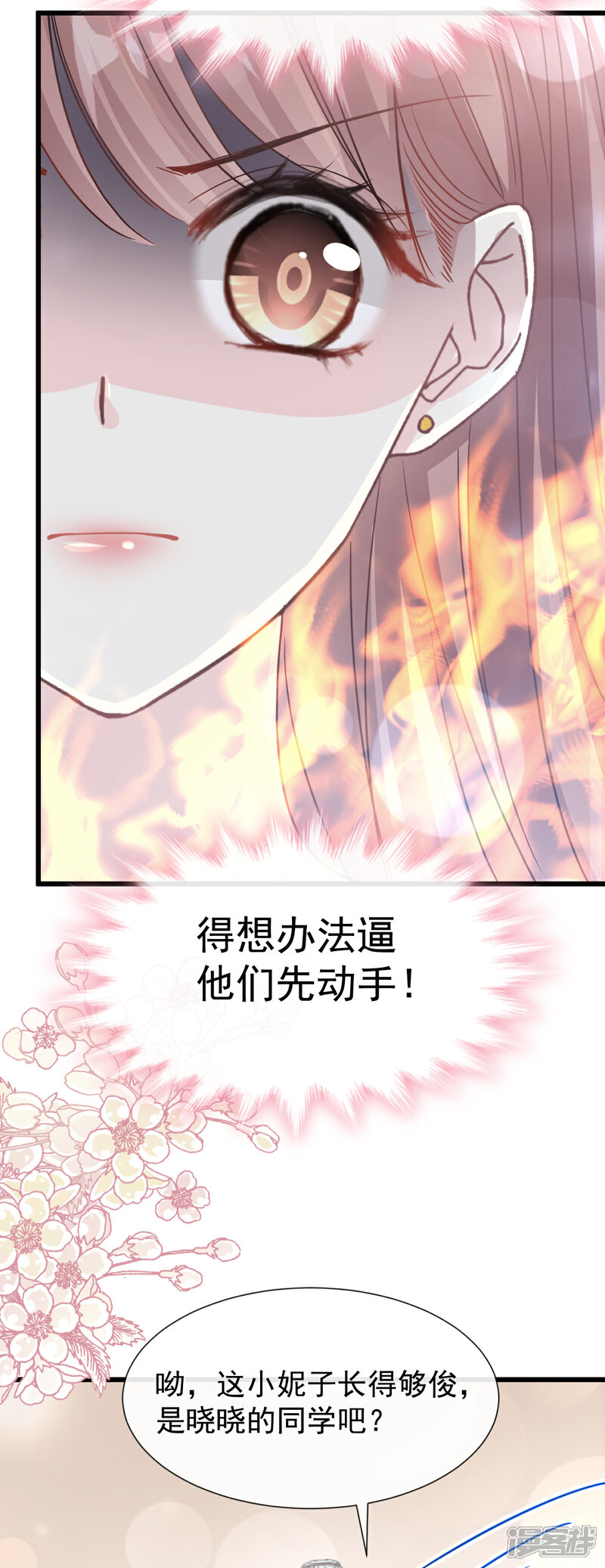 《霸道总裁轻轻爱》第61话 谁敢动我的女人 第17页
