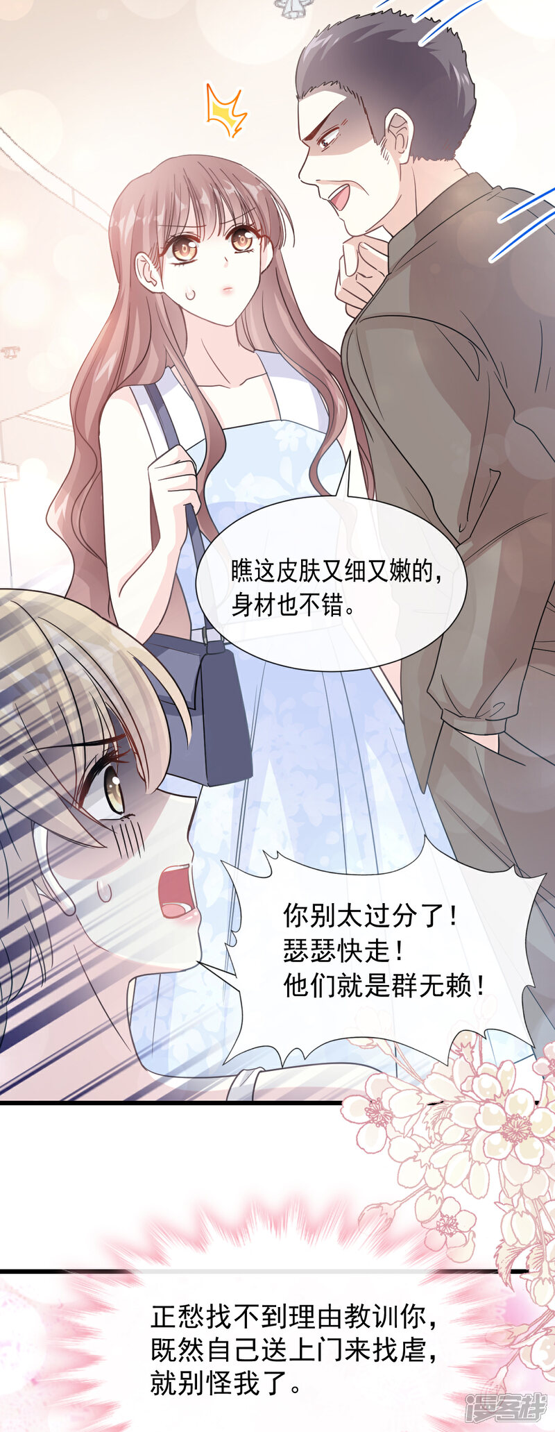 《霸道总裁轻轻爱》第61话 谁敢动我的女人 第18页