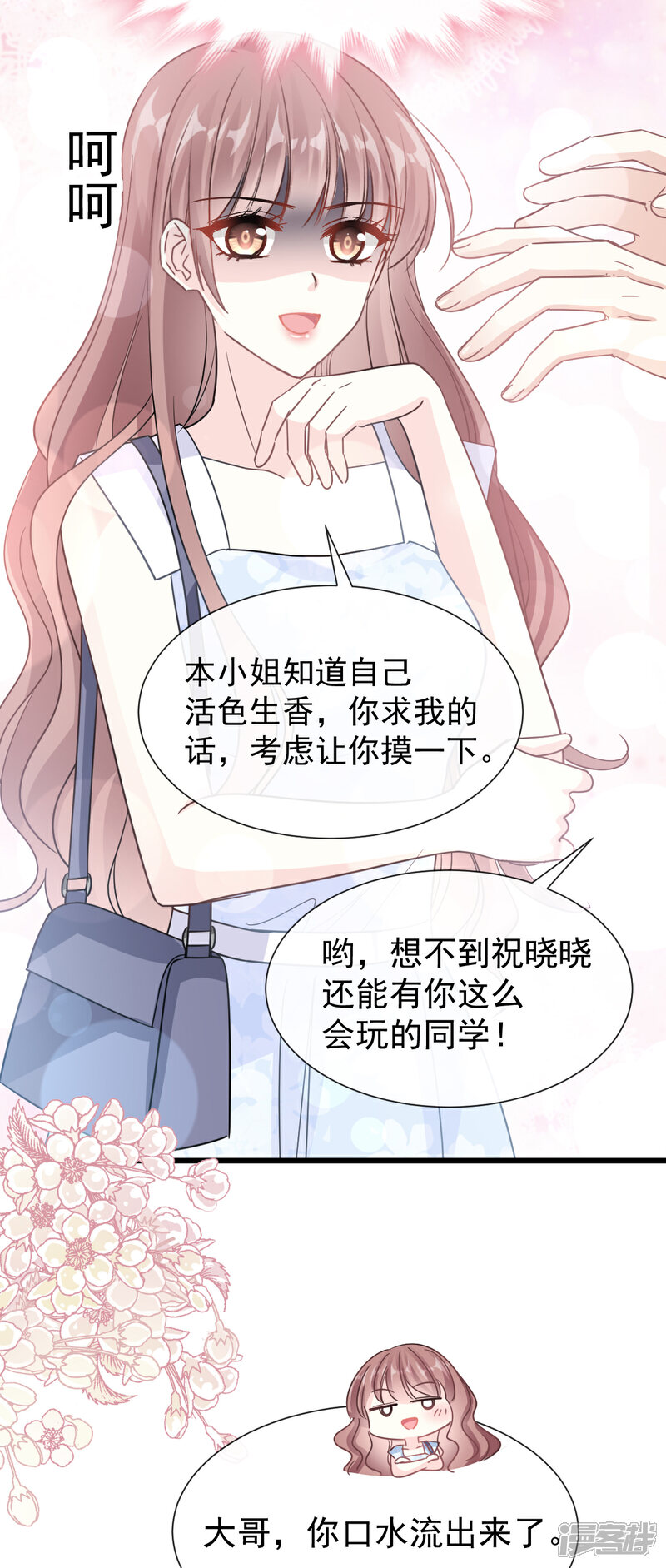 《霸道总裁轻轻爱》第61话 谁敢动我的女人 第19页