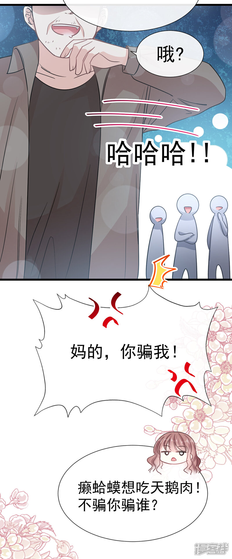 《霸道总裁轻轻爱》第61话 谁敢动我的女人 第20页