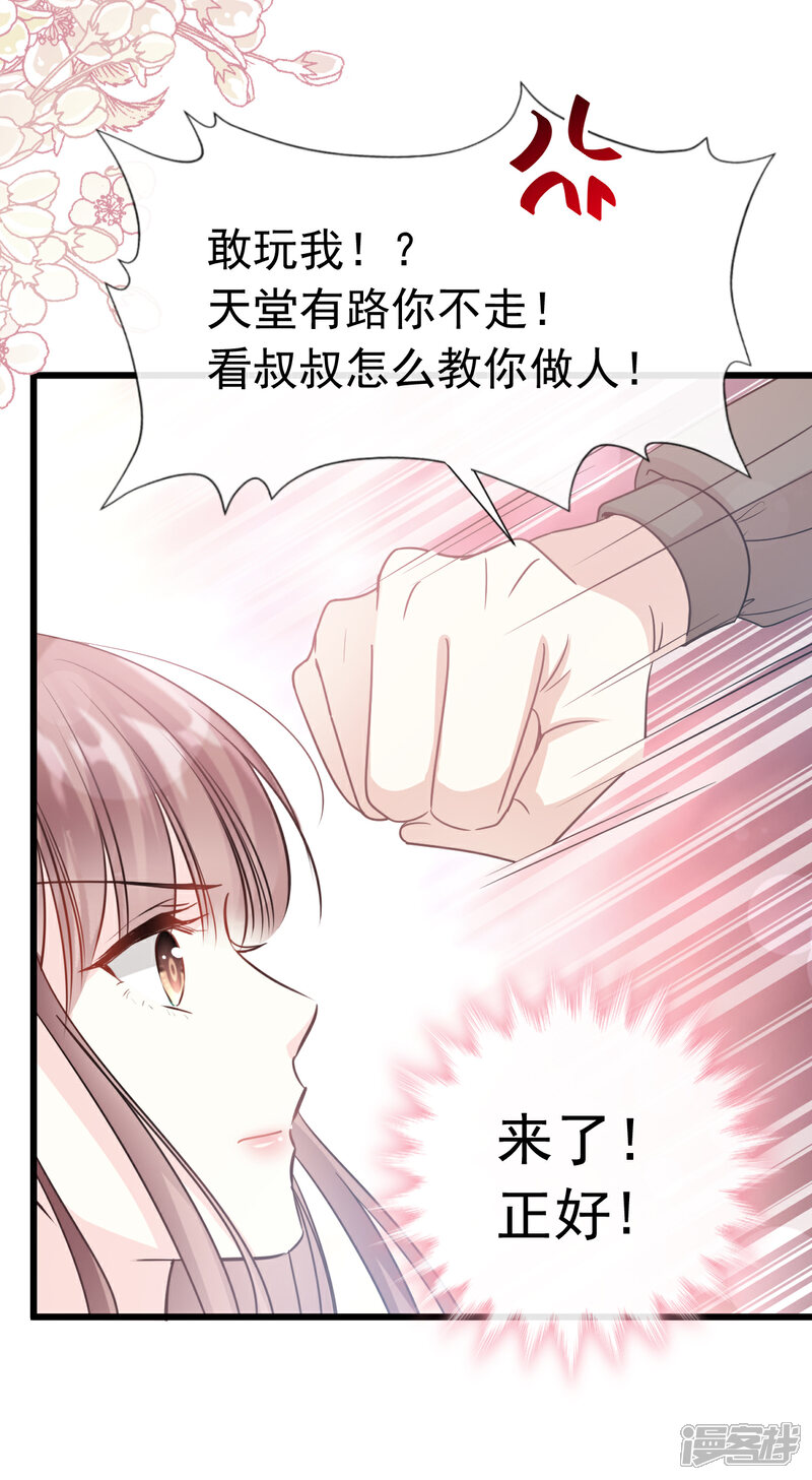 《霸道总裁轻轻爱》第61话 谁敢动我的女人 第21页