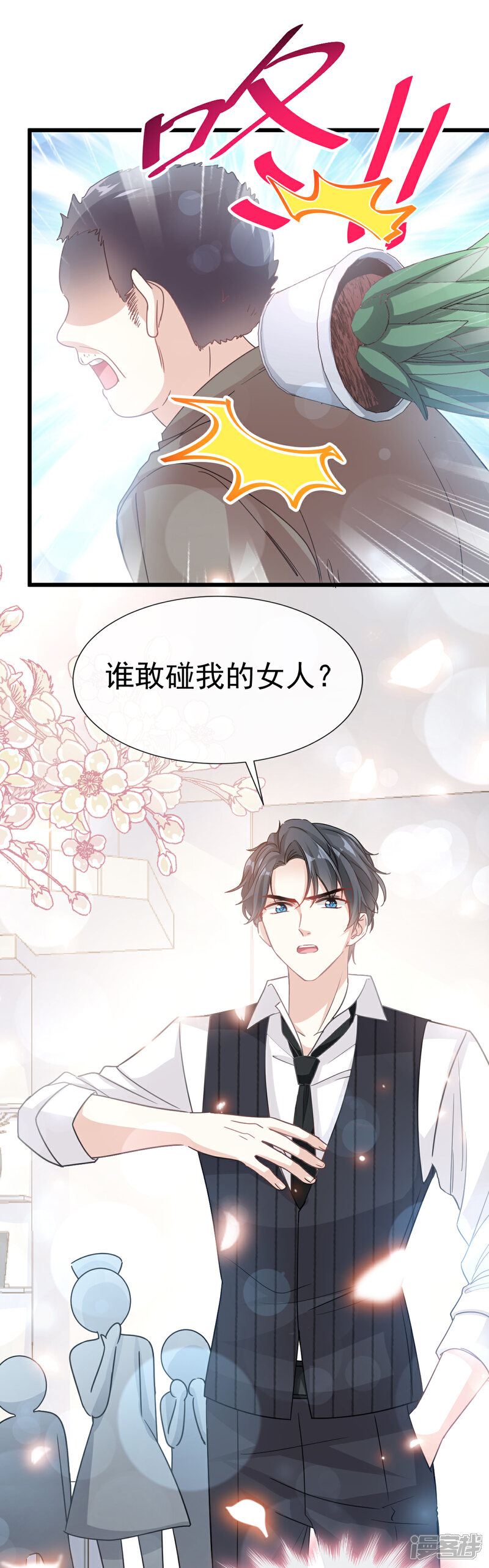 《霸道总裁轻轻爱》第61话 谁敢动我的女人 第22页