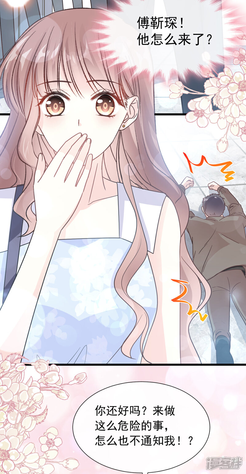 《霸道总裁轻轻爱》第61话 谁敢动我的女人 第23页