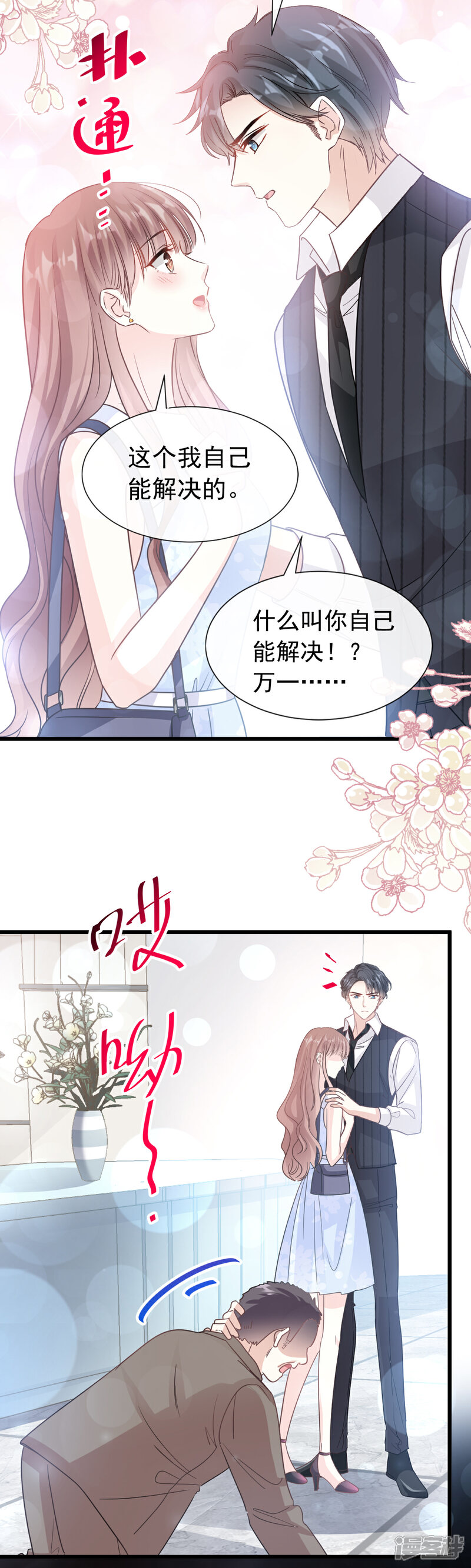 《霸道总裁轻轻爱》第61话 谁敢动我的女人 第24页