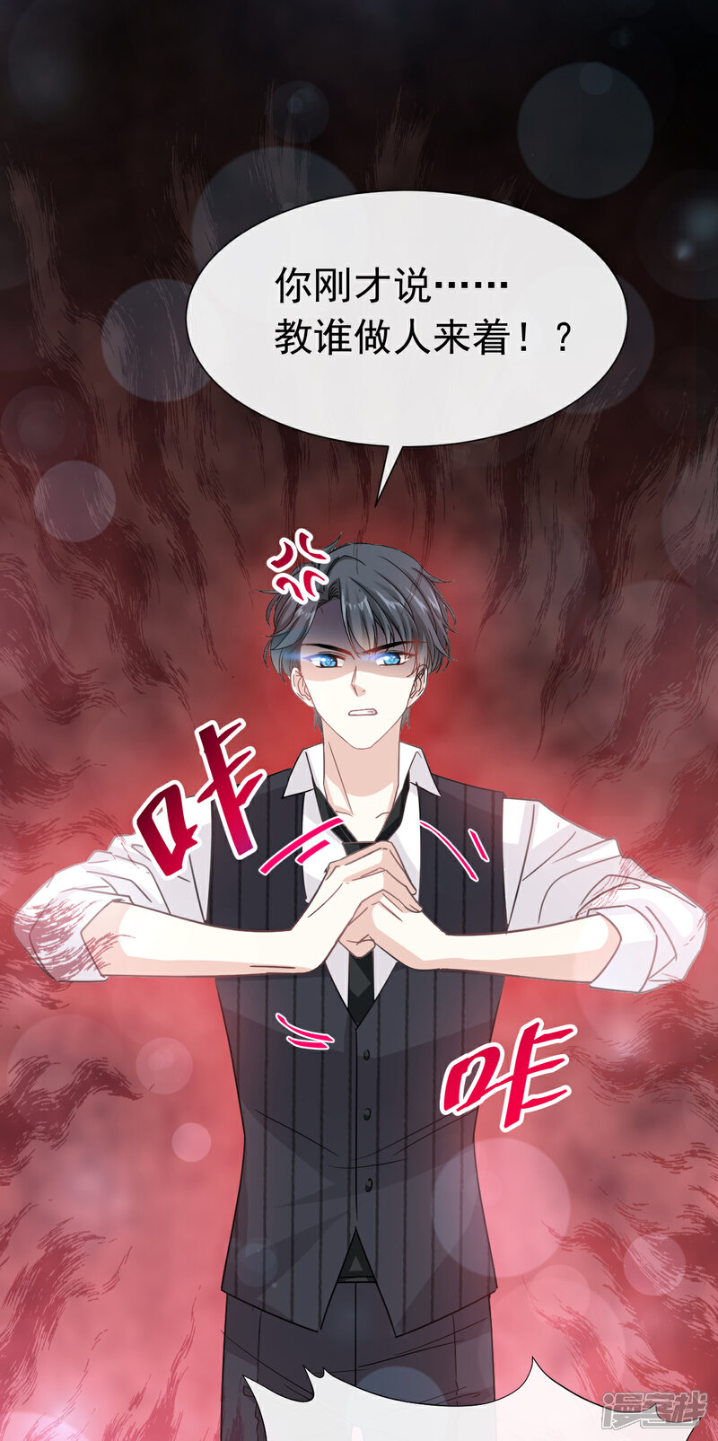 《霸道总裁轻轻爱》第61话 谁敢动我的女人 第25页