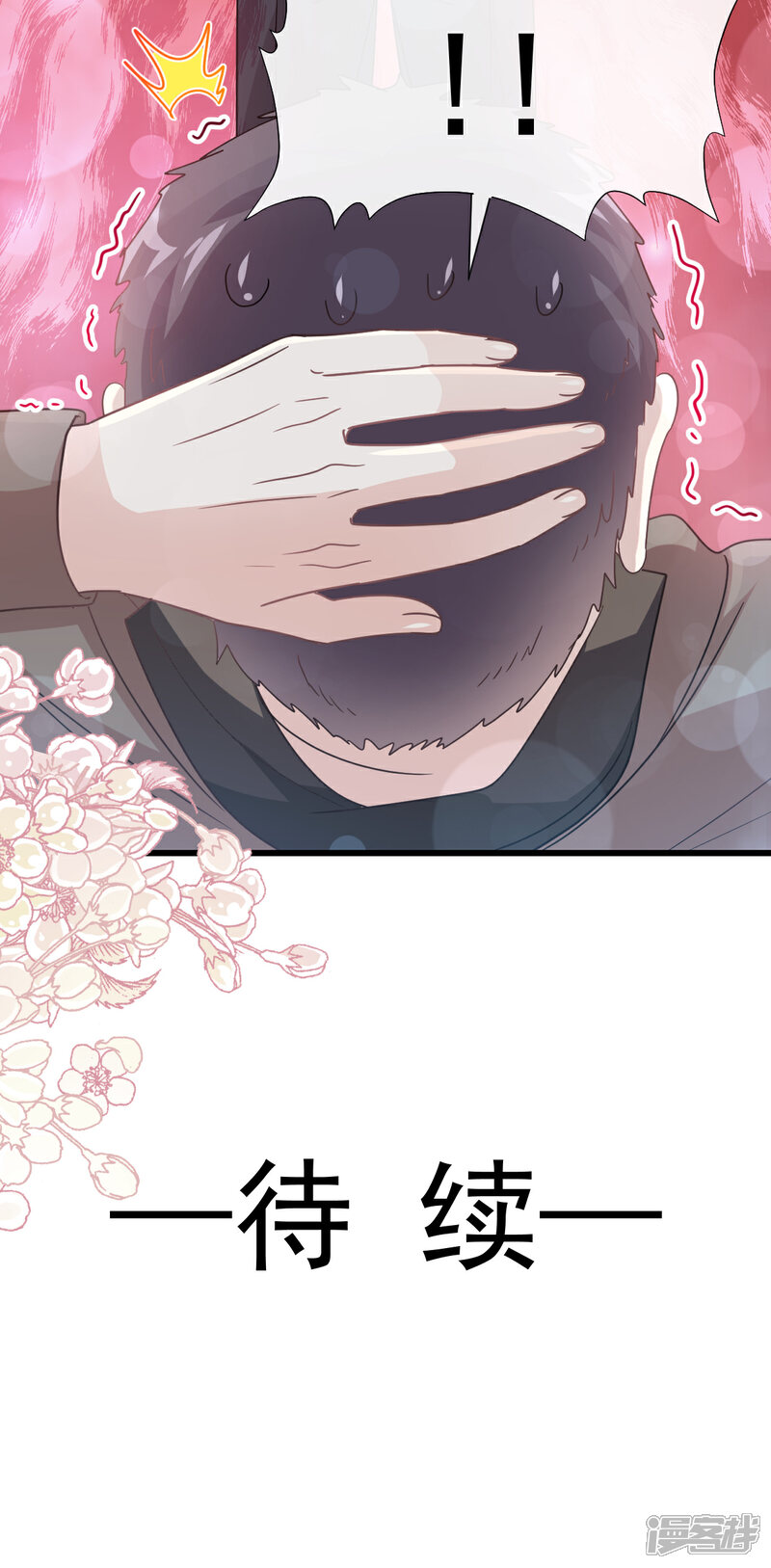 《霸道总裁轻轻爱》第61话 谁敢动我的女人 第26页