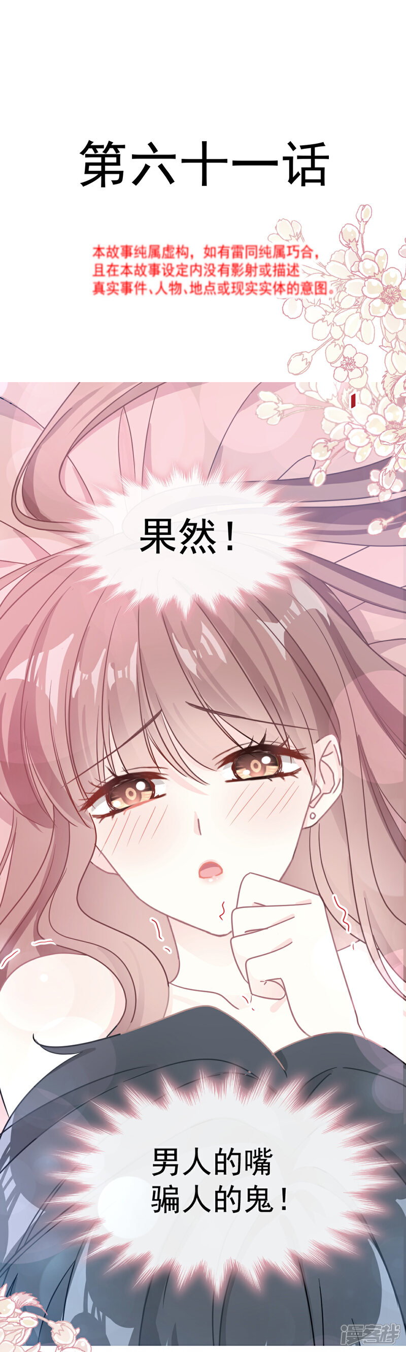 《霸道总裁轻轻爱》第61话 谁敢动我的女人 第2页