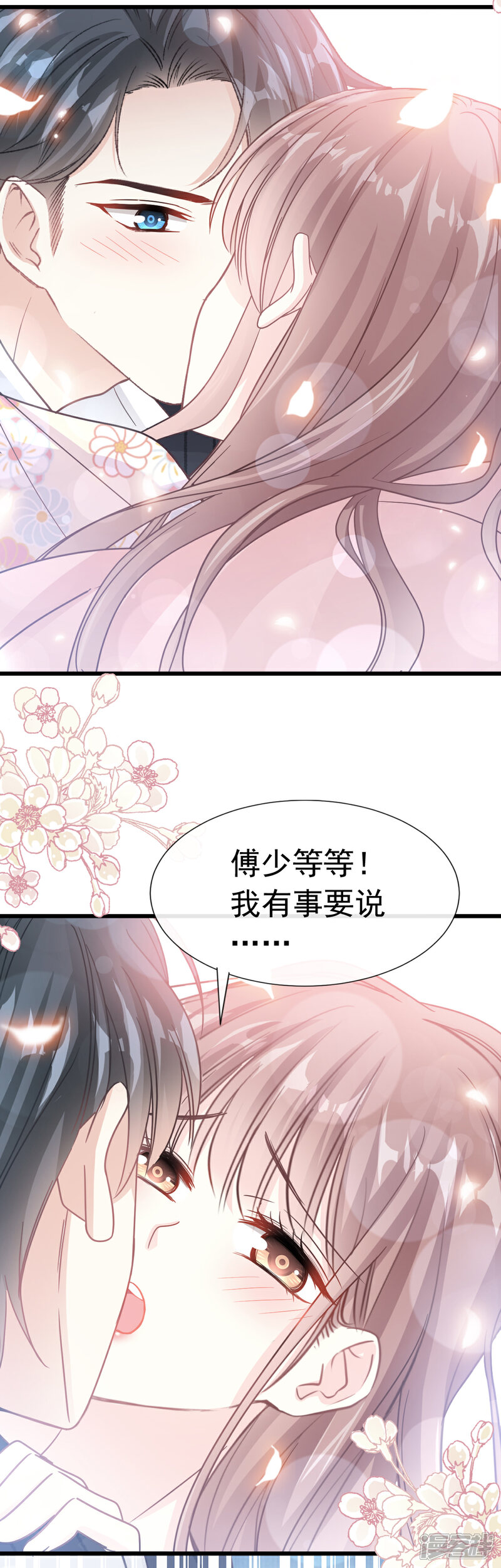 《霸道总裁轻轻爱》第61话 谁敢动我的女人 第3页