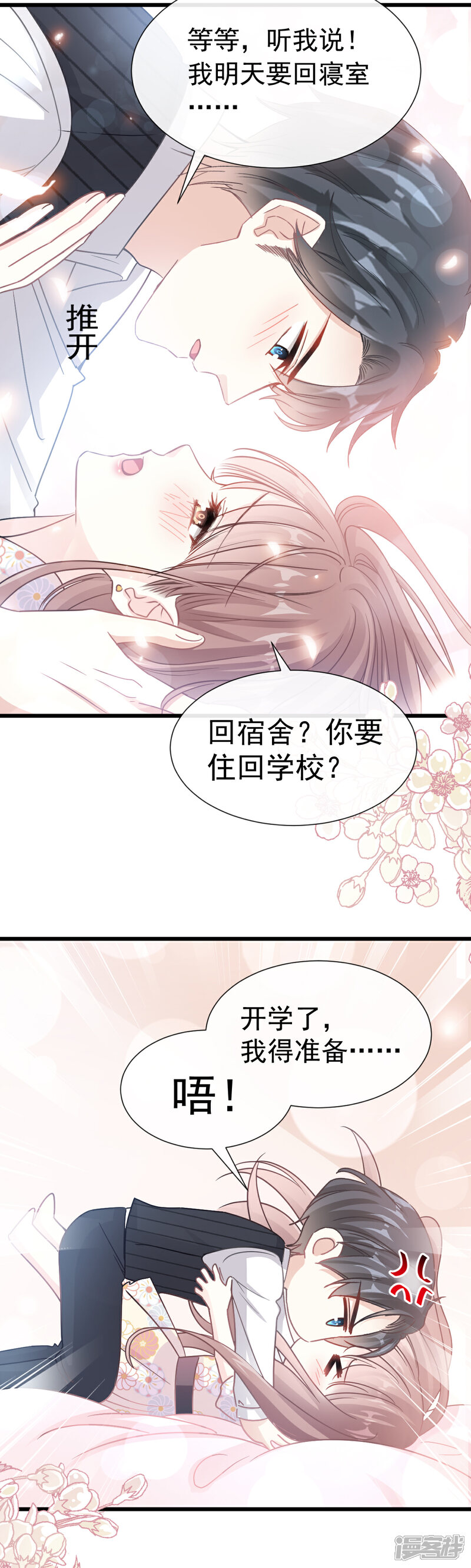 《霸道总裁轻轻爱》第61话 谁敢动我的女人 第5页