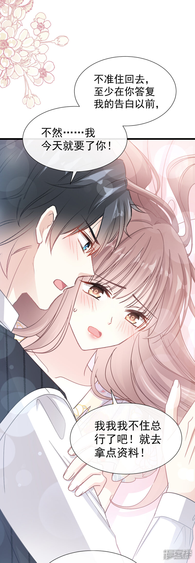 《霸道总裁轻轻爱》第61话 谁敢动我的女人 第6页