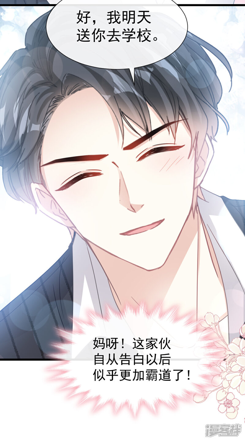 《霸道总裁轻轻爱》第61话 谁敢动我的女人 第7页