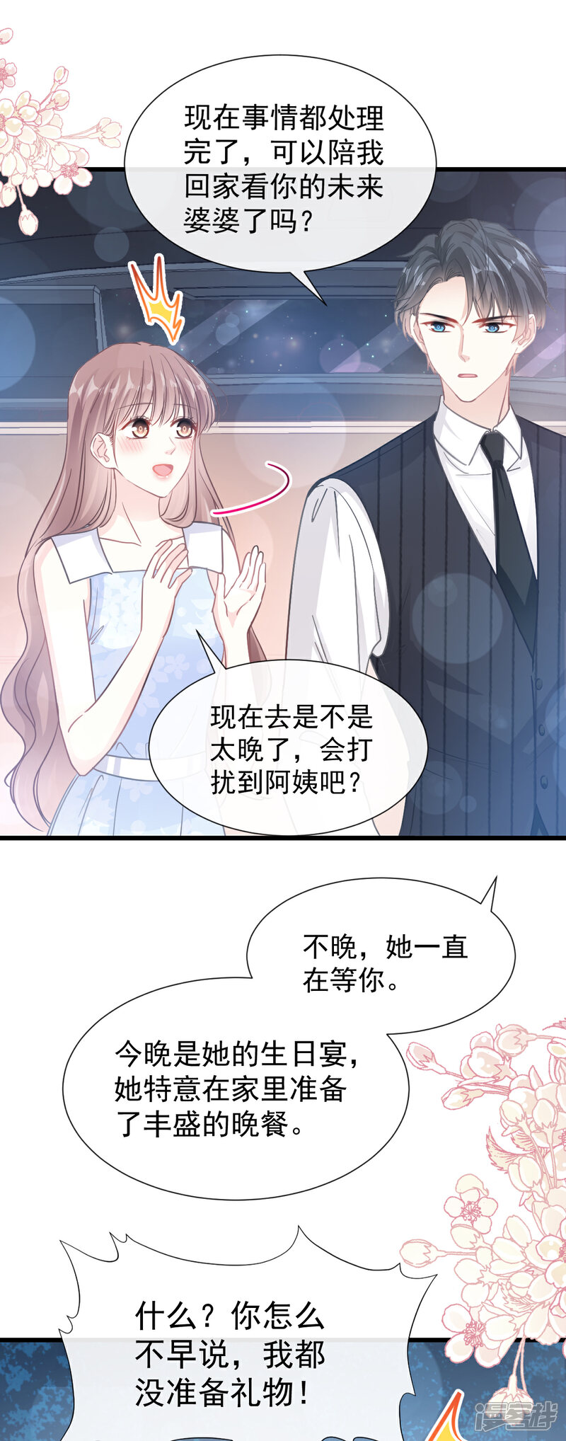 《霸道总裁轻轻爱》第62话 亲到我满意为止 第12页