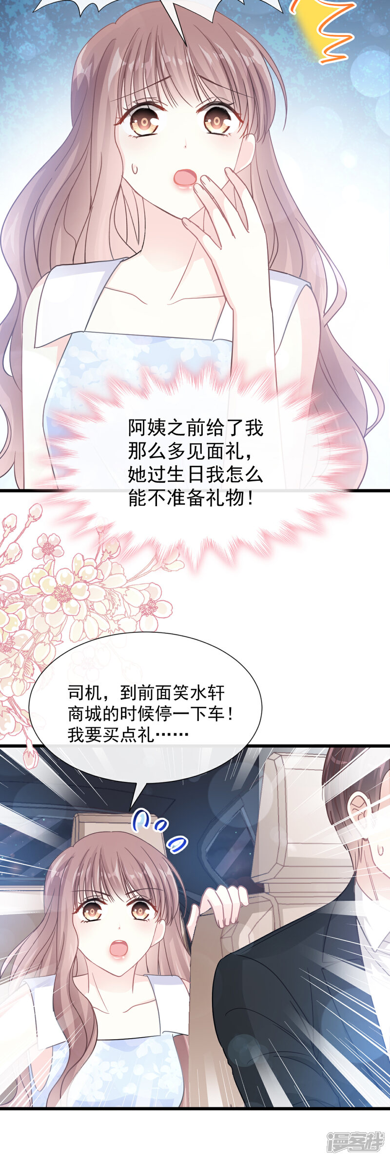 《霸道总裁轻轻爱》第62话 亲到我满意为止 第13页