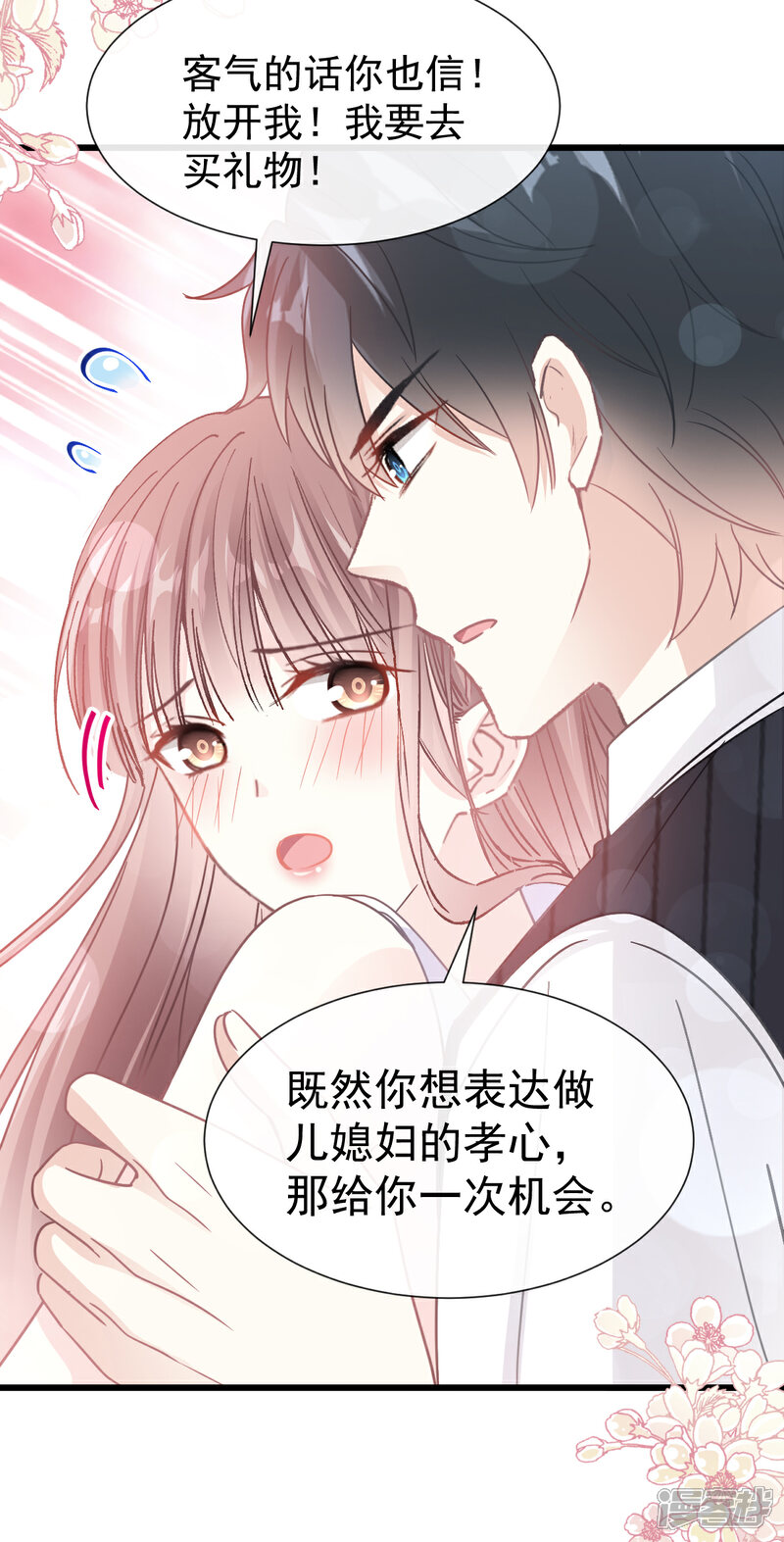 《霸道总裁轻轻爱》第62话 亲到我满意为止 第15页