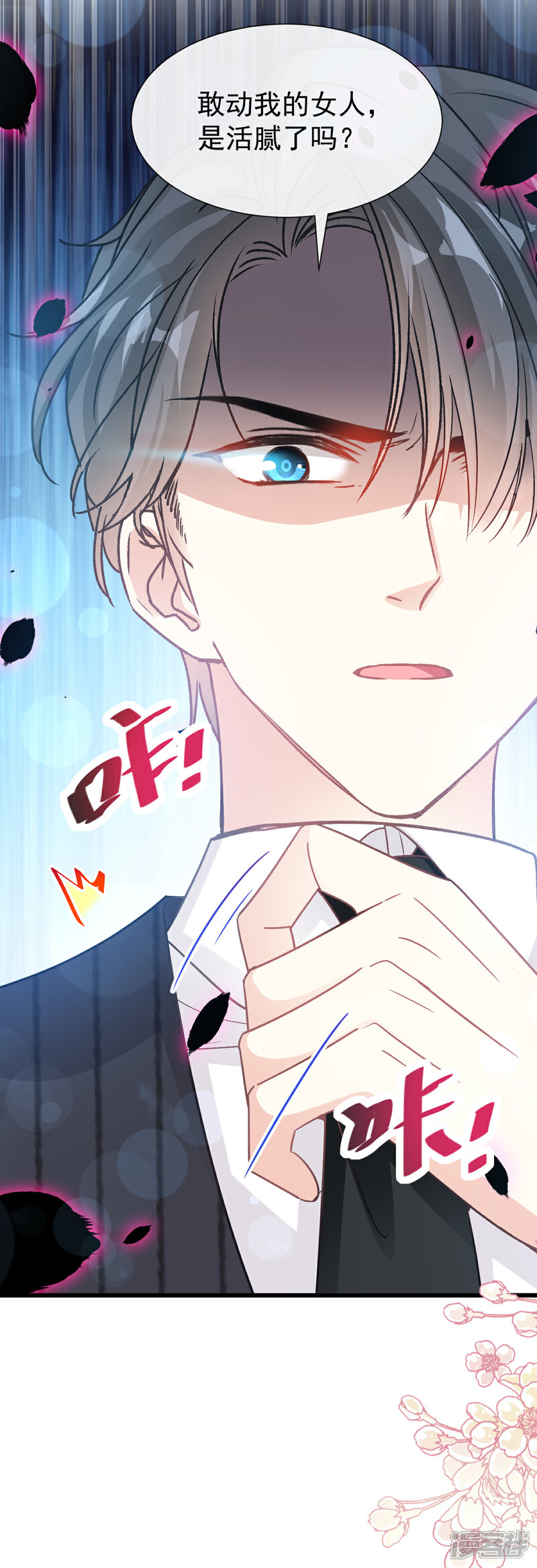 《霸道总裁轻轻爱》第62话 亲到我满意为止 第4页