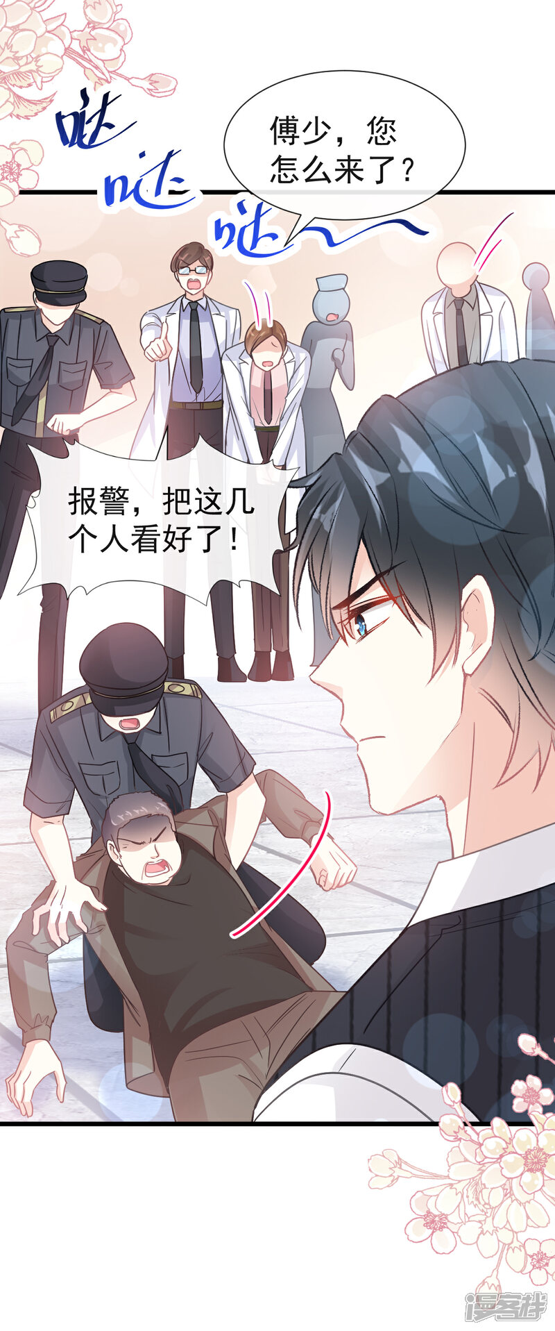 《霸道总裁轻轻爱》第62话 亲到我满意为止 第6页