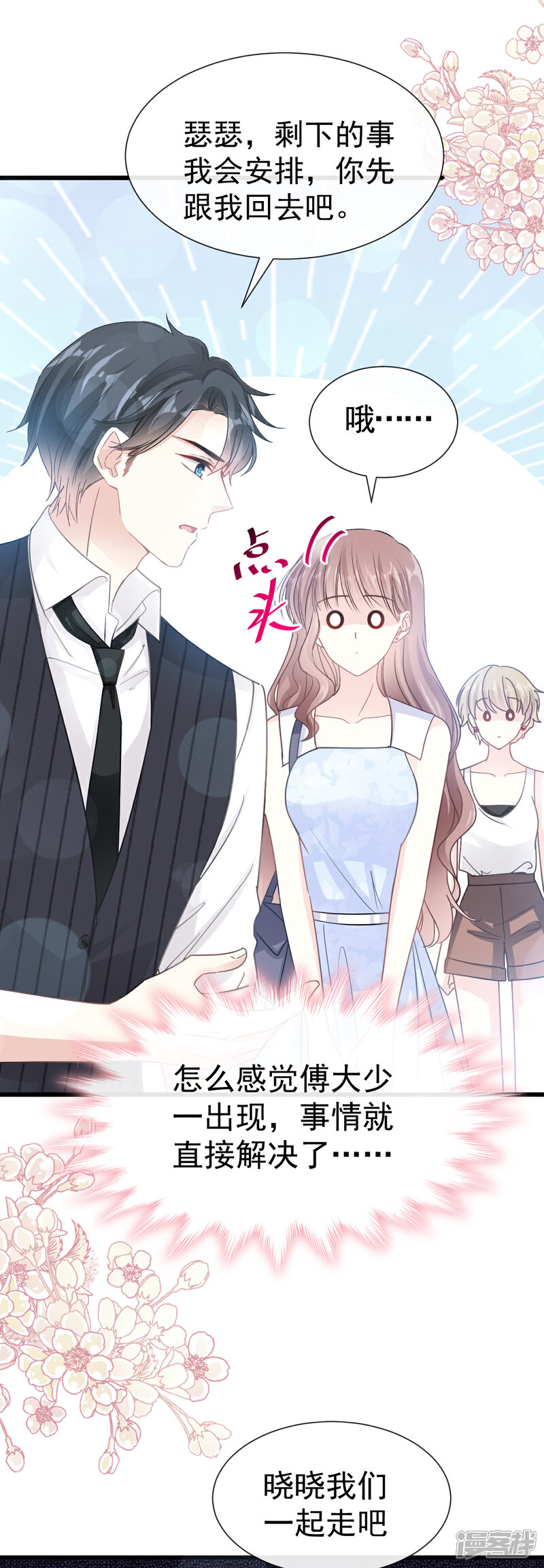 《霸道总裁轻轻爱》第62话 亲到我满意为止 第7页