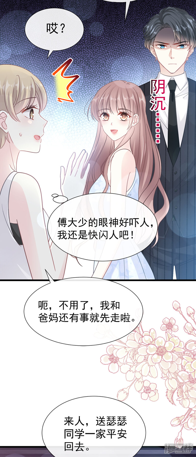 《霸道总裁轻轻爱》第62话 亲到我满意为止 第8页