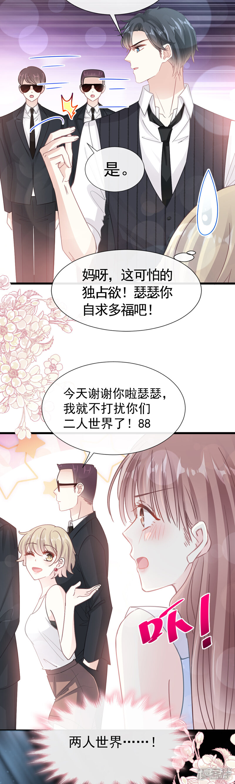 《霸道总裁轻轻爱》第62话 亲到我满意为止 第9页