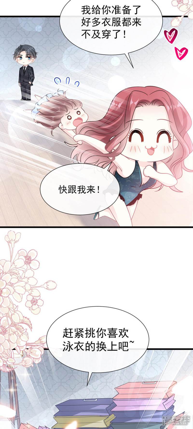 《霸道总裁轻轻爱》第63话 泳衣派对 第10页