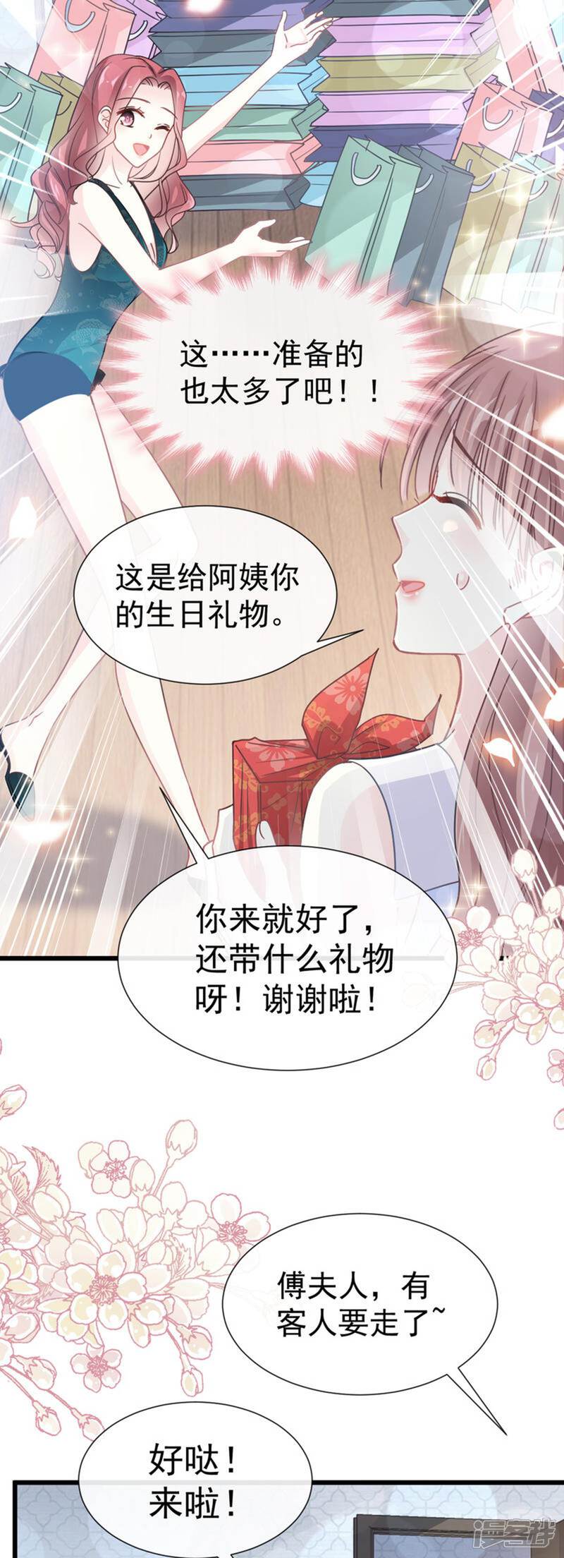 《霸道总裁轻轻爱》第63话 泳衣派对 第11页