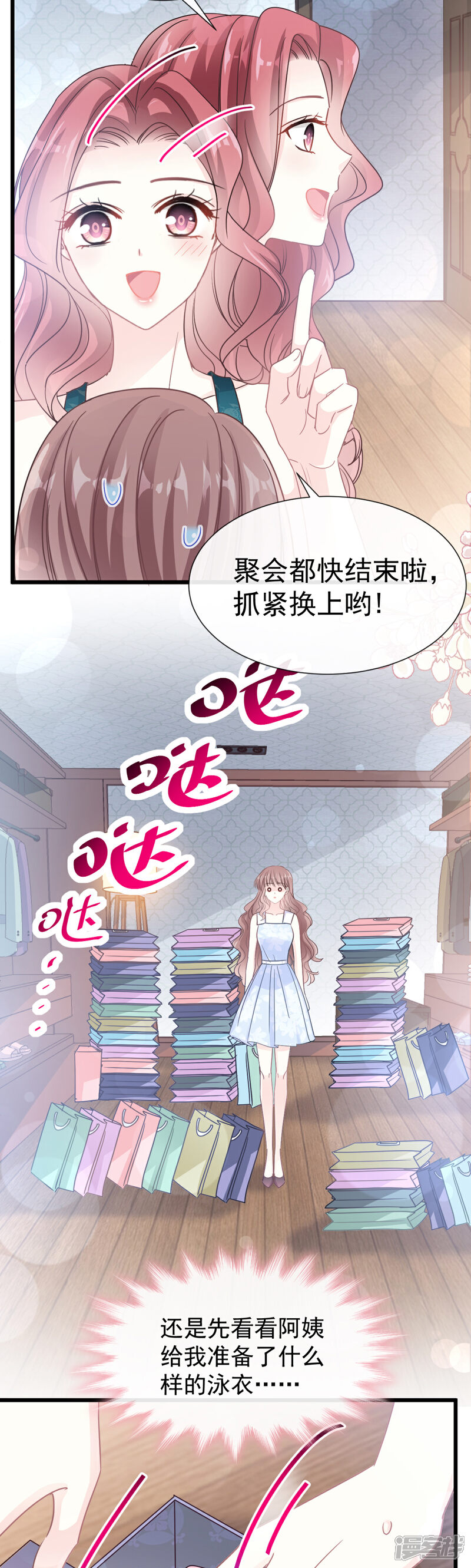 《霸道总裁轻轻爱》第63话 泳衣派对 第12页