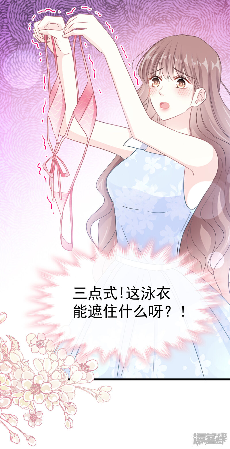 《霸道总裁轻轻爱》第63话 泳衣派对 第14页
