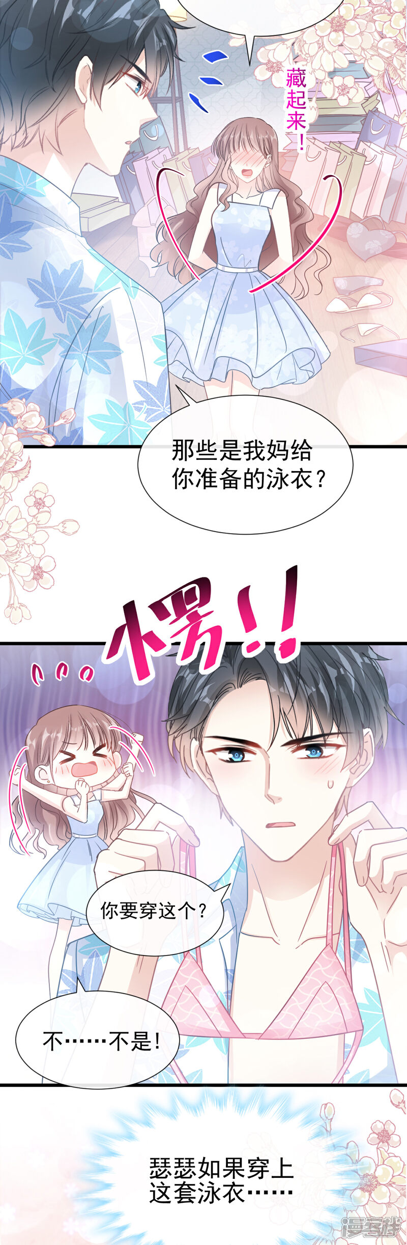 《霸道总裁轻轻爱》第63话 泳衣派对 第16页