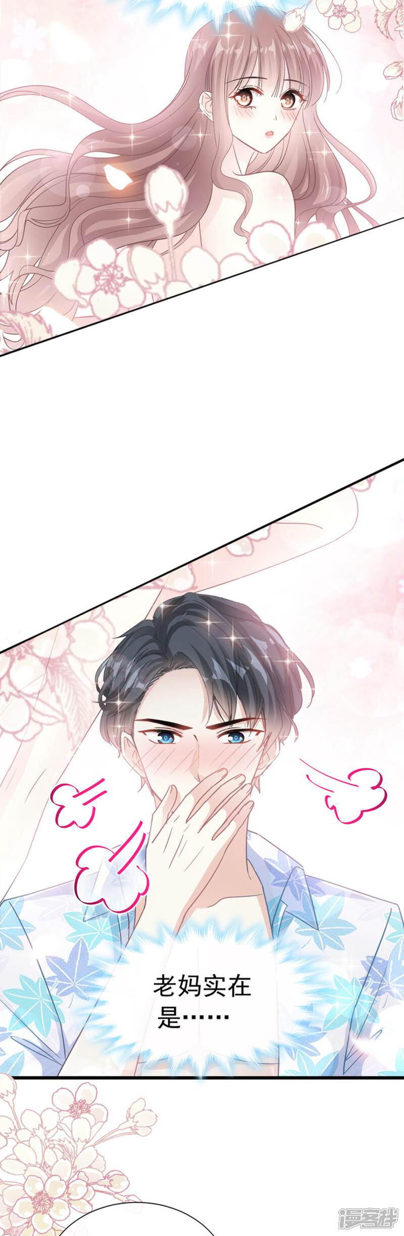 《霸道总裁轻轻爱》第63话 泳衣派对 第17页