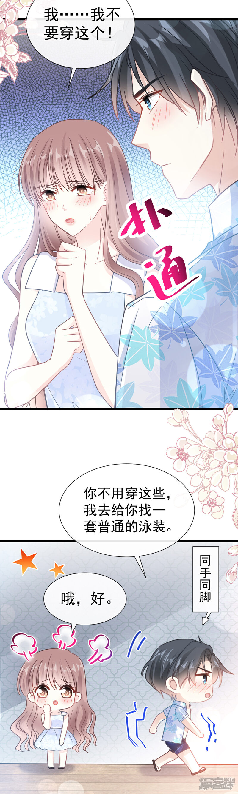 《霸道总裁轻轻爱》第63话 泳衣派对 第18页