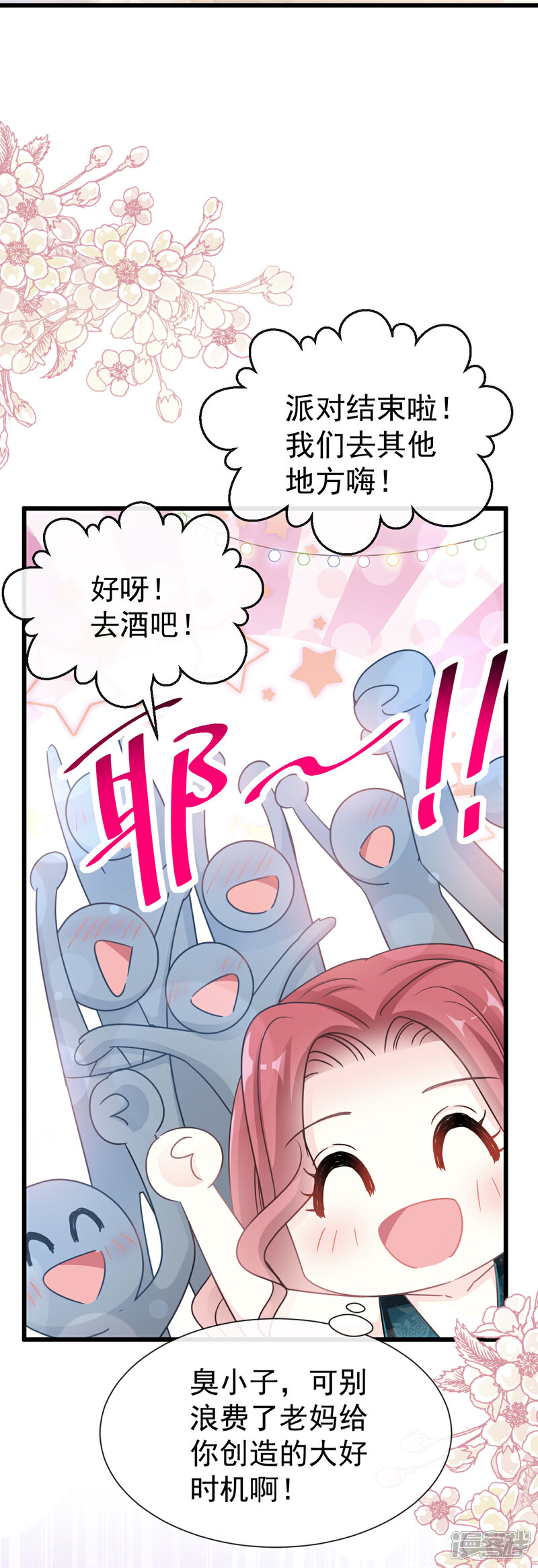 《霸道总裁轻轻爱》第63话 泳衣派对 第19页
