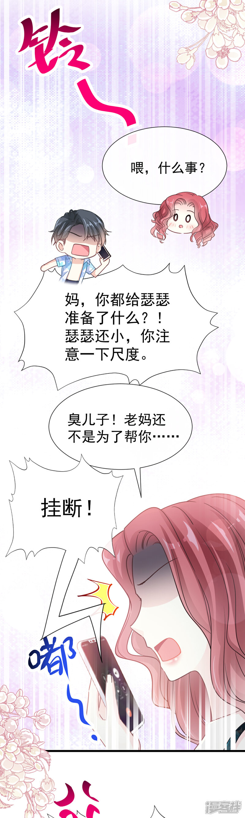 《霸道总裁轻轻爱》第63话 泳衣派对 第20页