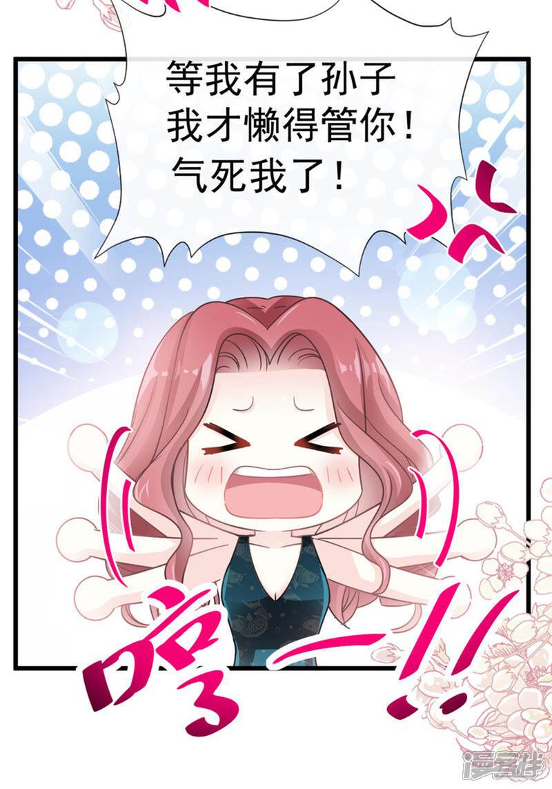 《霸道总裁轻轻爱》第63话 泳衣派对 第21页