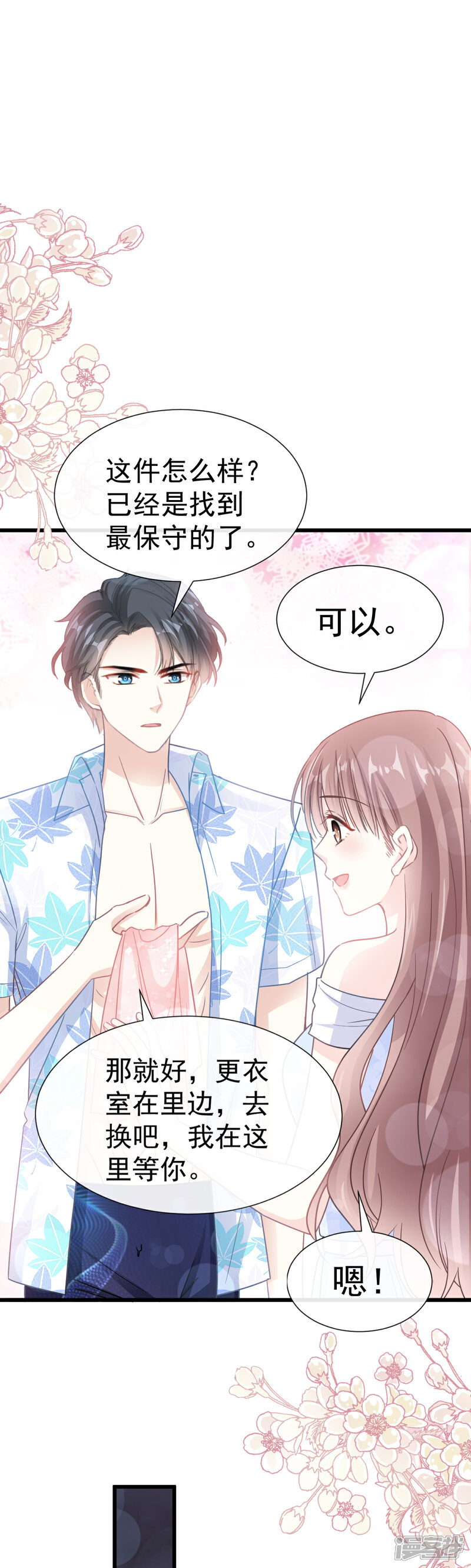 《霸道总裁轻轻爱》第63话 泳衣派对 第22页