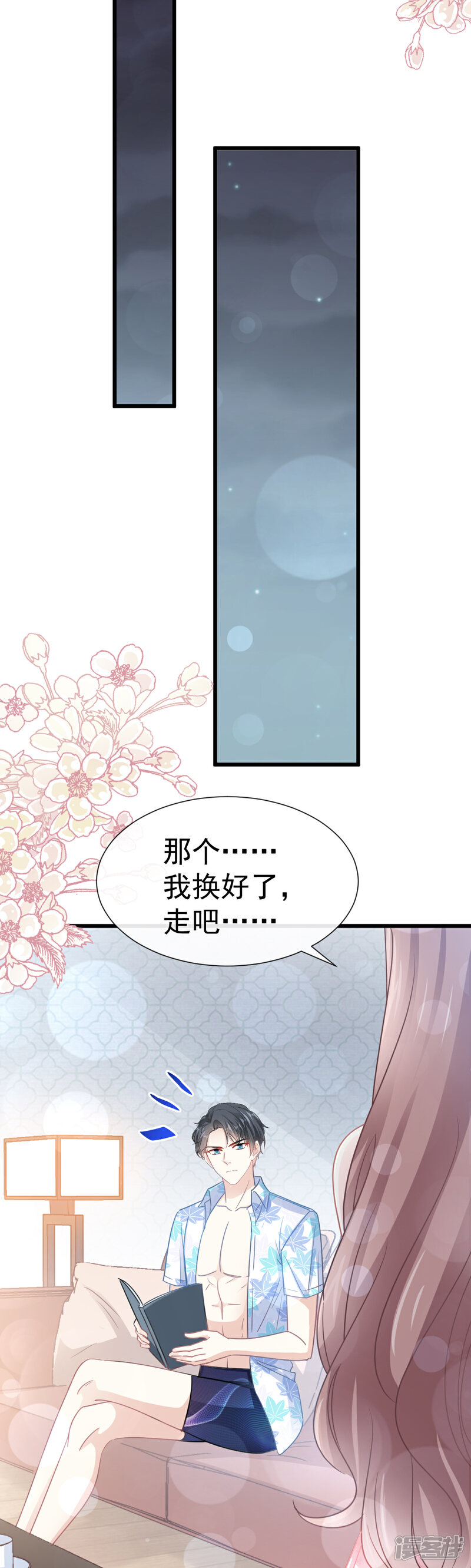 《霸道总裁轻轻爱》第63话 泳衣派对 第23页