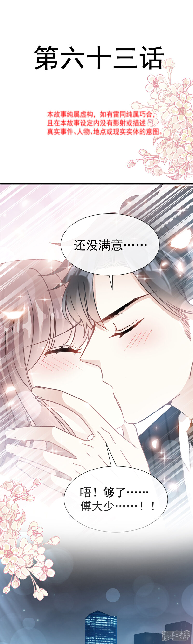 《霸道总裁轻轻爱》第63话 泳衣派对 第2页