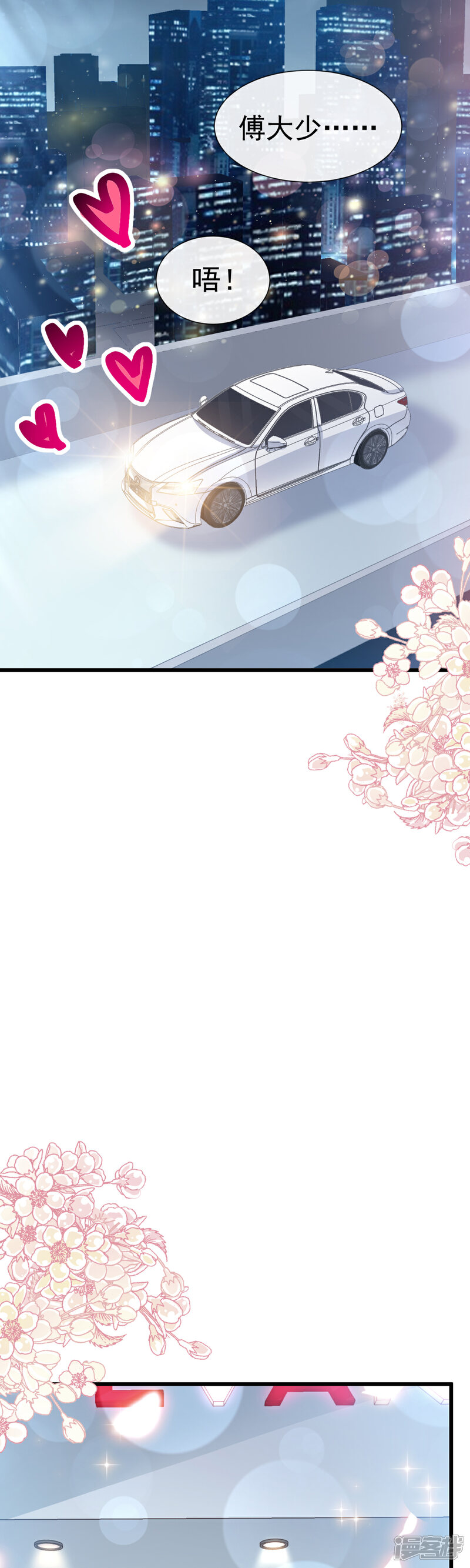 《霸道总裁轻轻爱》第63话 泳衣派对 第3页